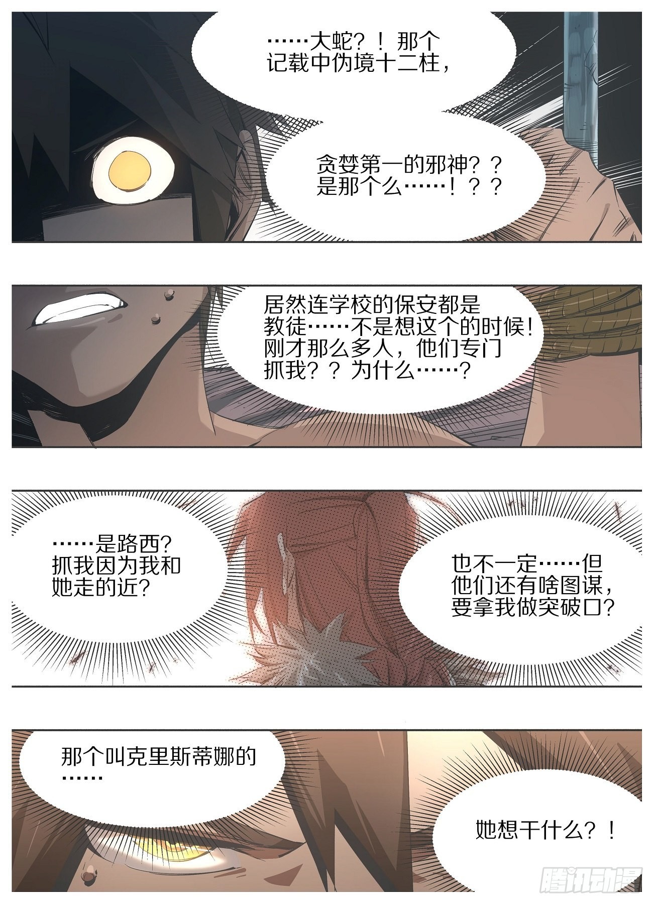118.大人要见你-第120话