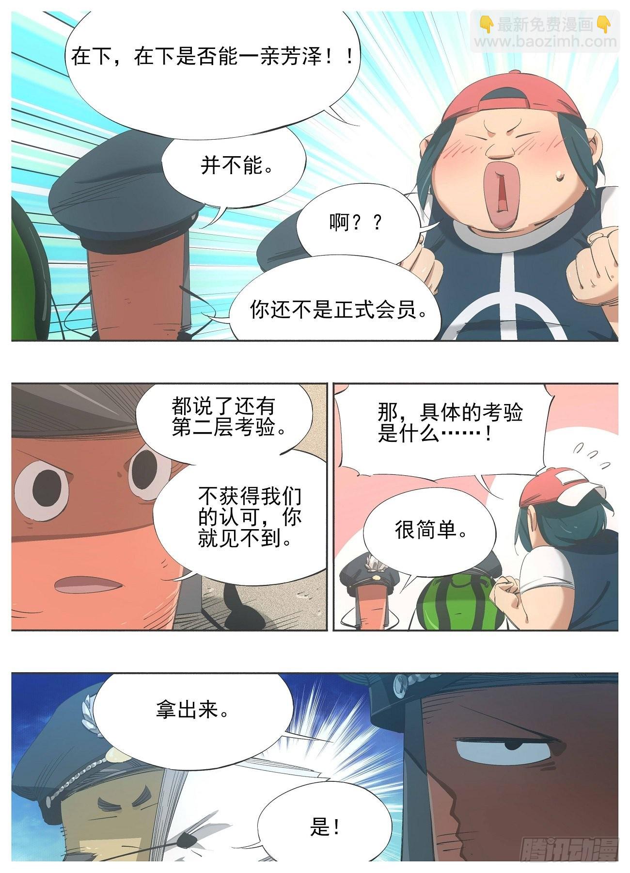 124.第二层考验-第126话