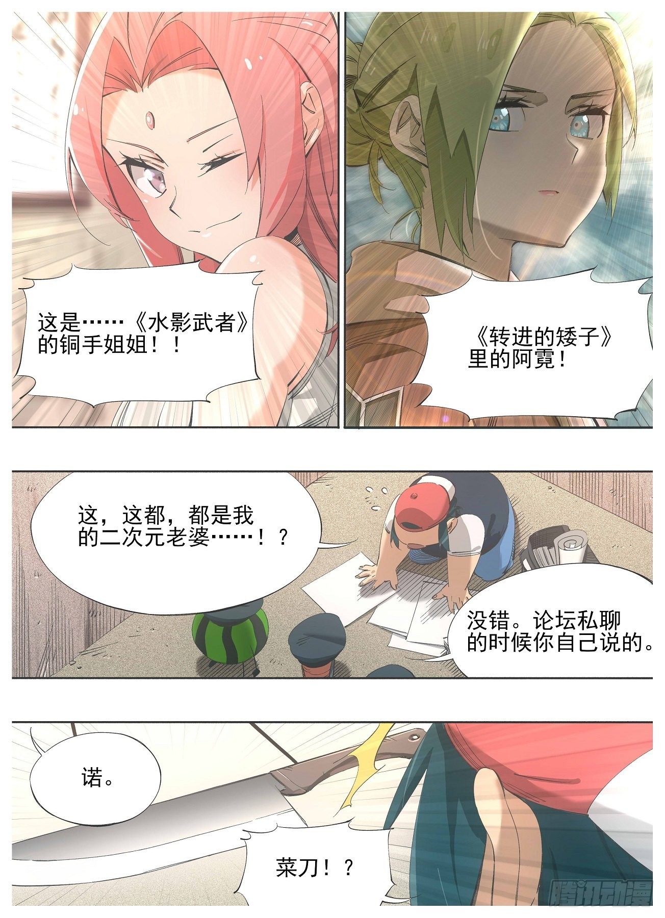 124.第二层考验-第126话