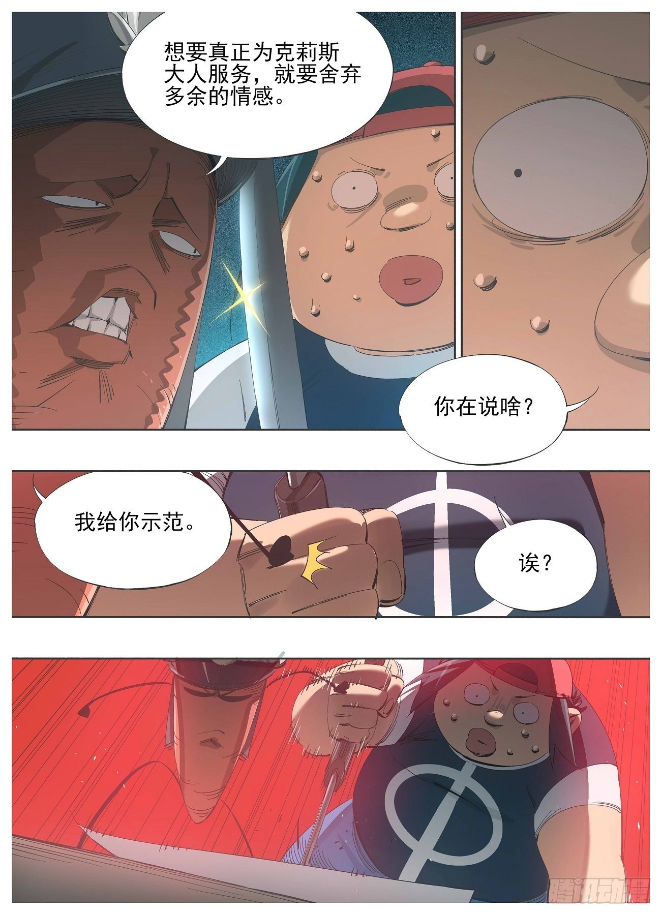 124.第二层考验-第126话