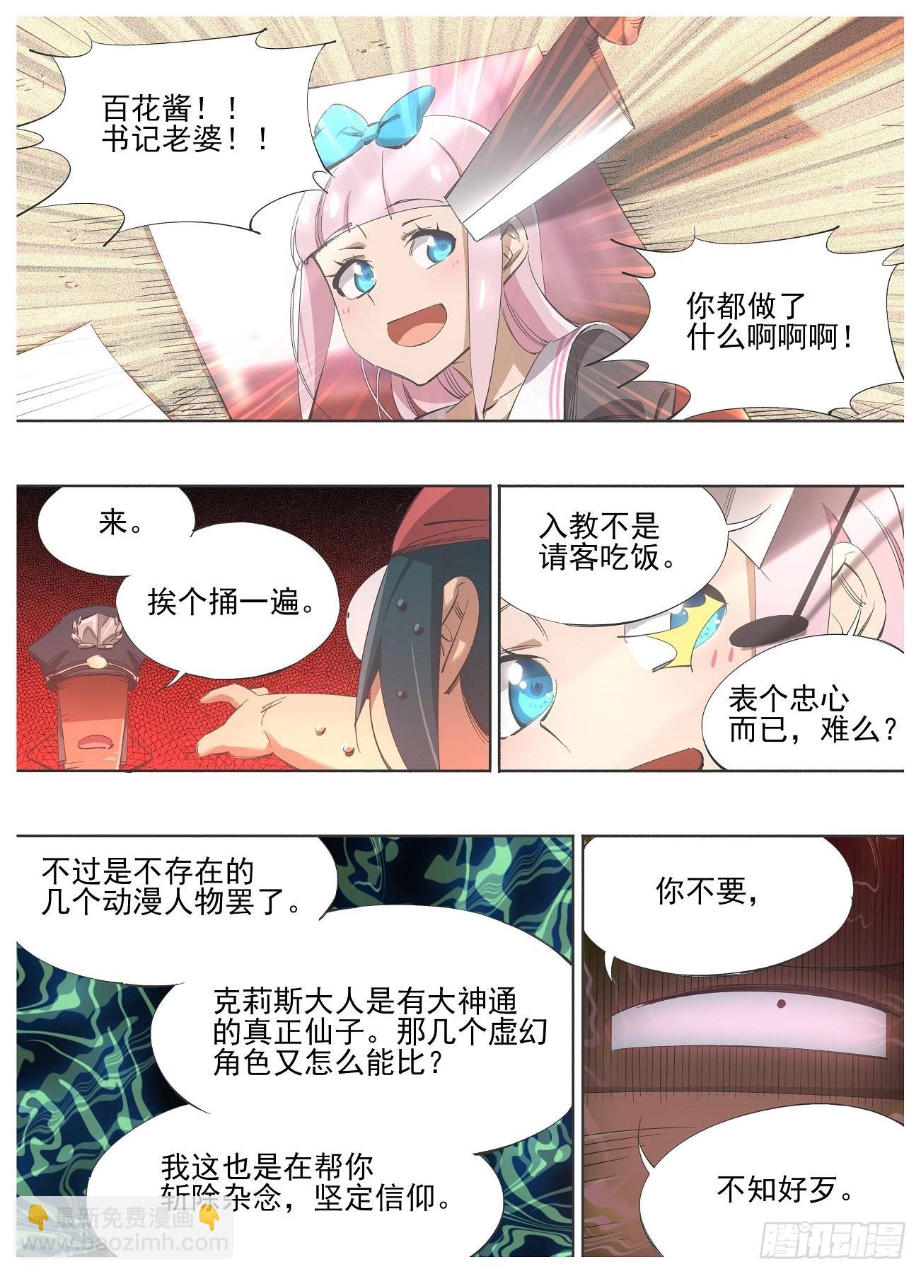 124.第二层考验-第126话