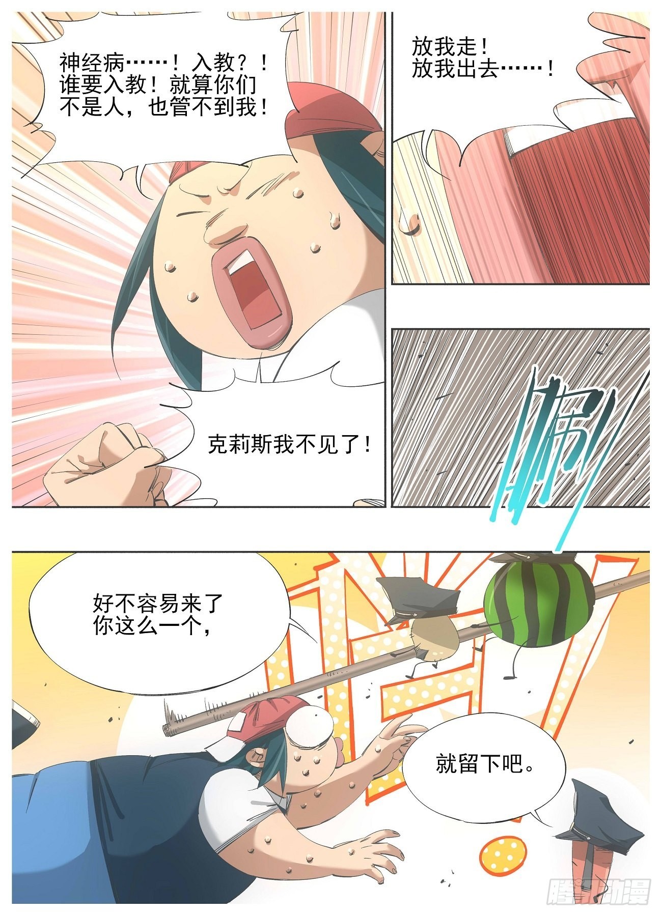 124.第二层考验-第126话