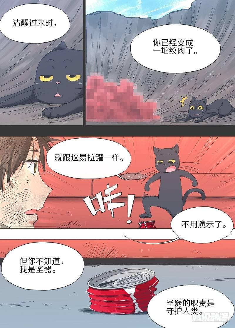 13.我是不是死过了？-第14话