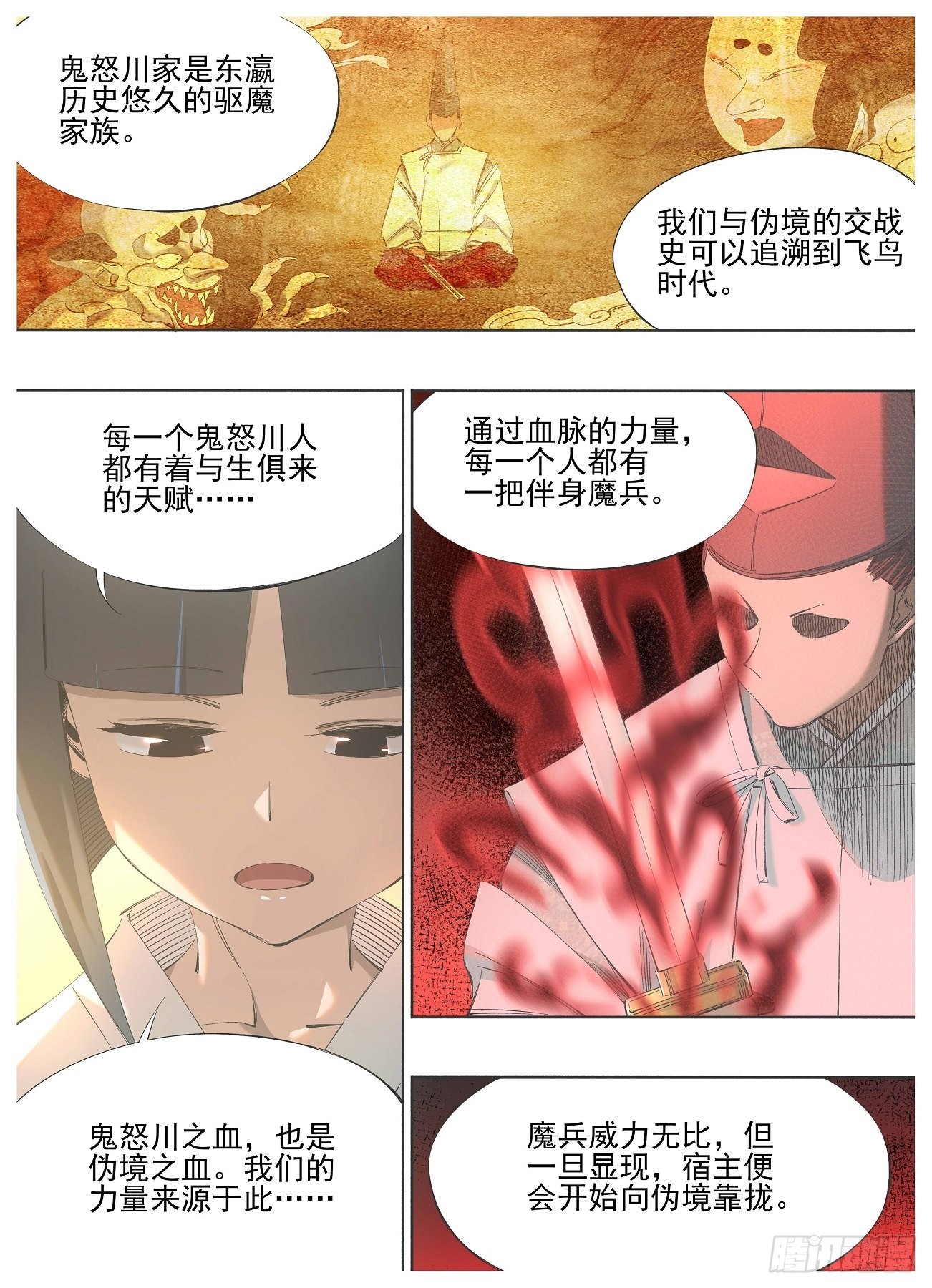 130.宿命-第132话
