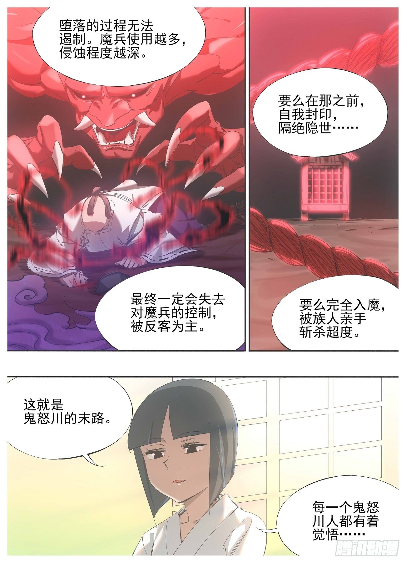 130.宿命-第132话