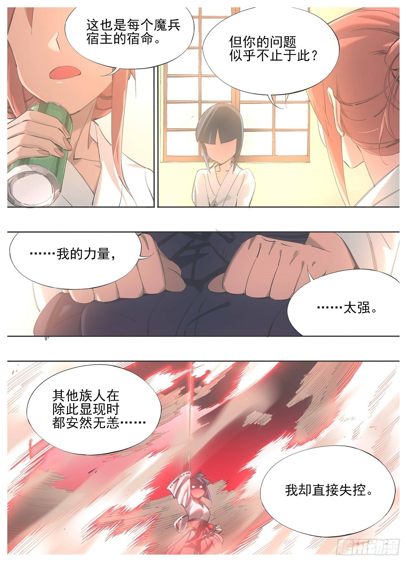 130.宿命-第132话