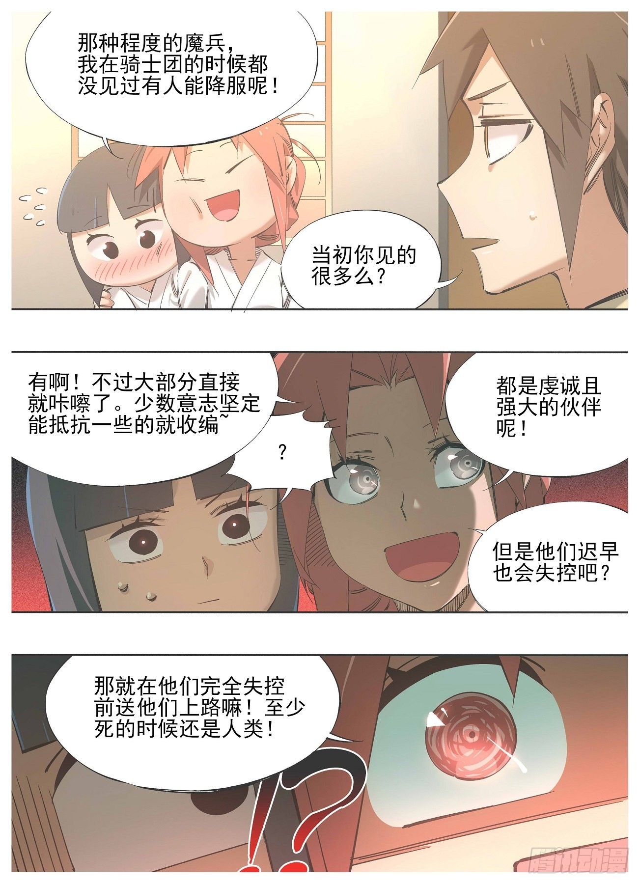 130.宿命-第132话
