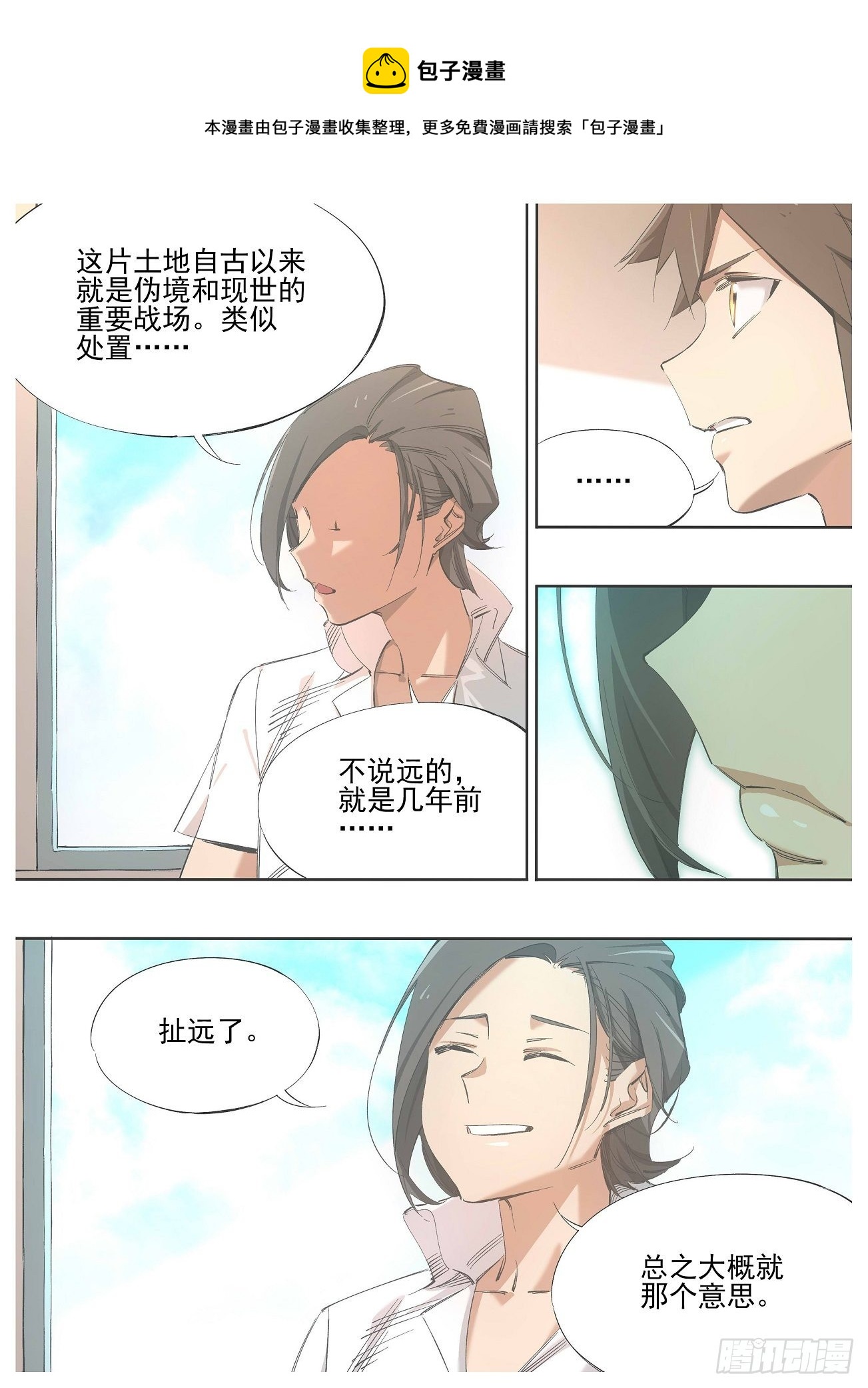 132.友谊-第134话