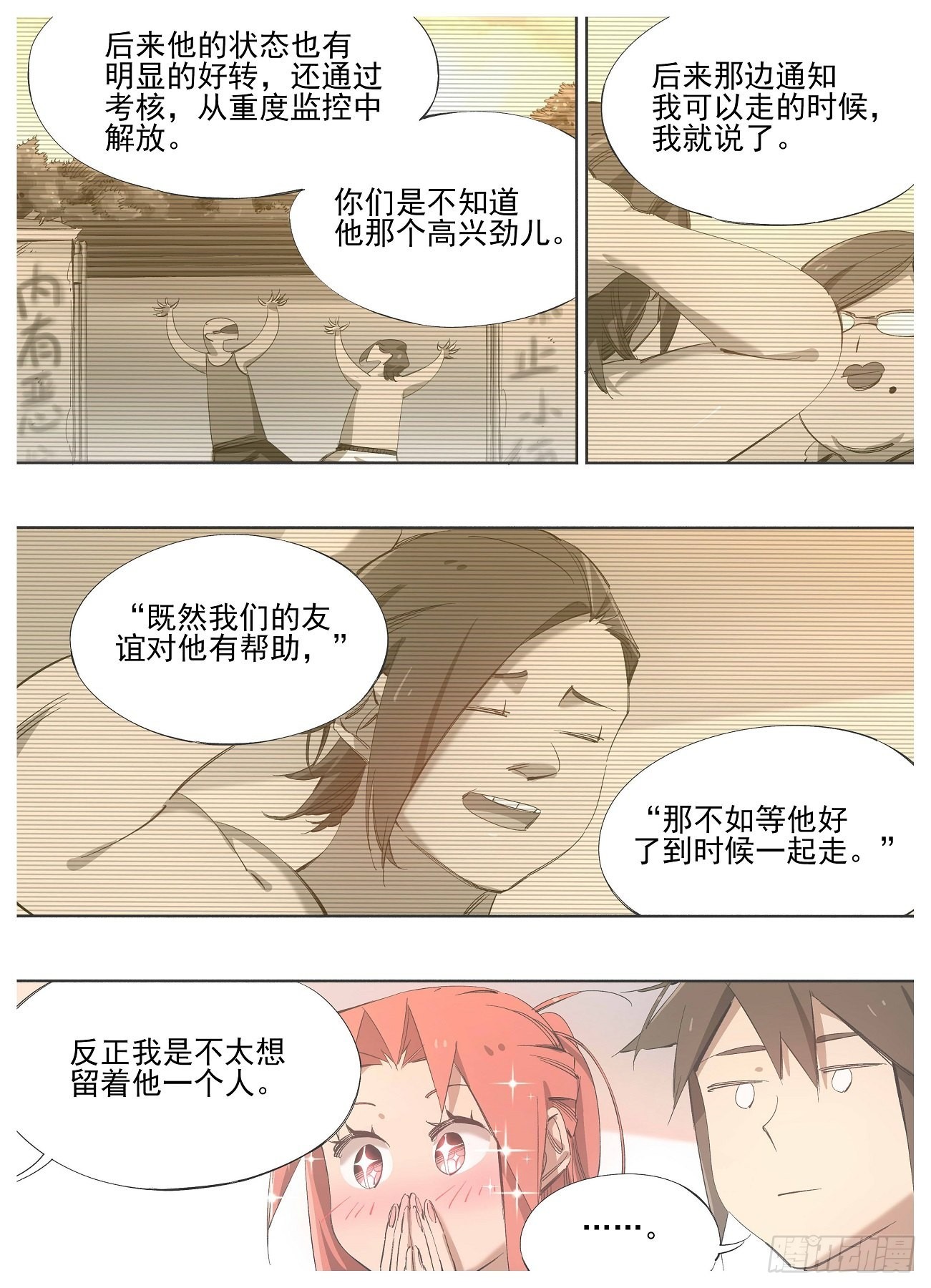 132.友谊-第134话