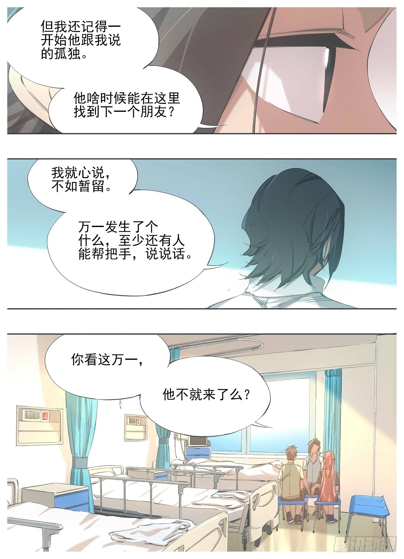 132.友谊-第134话