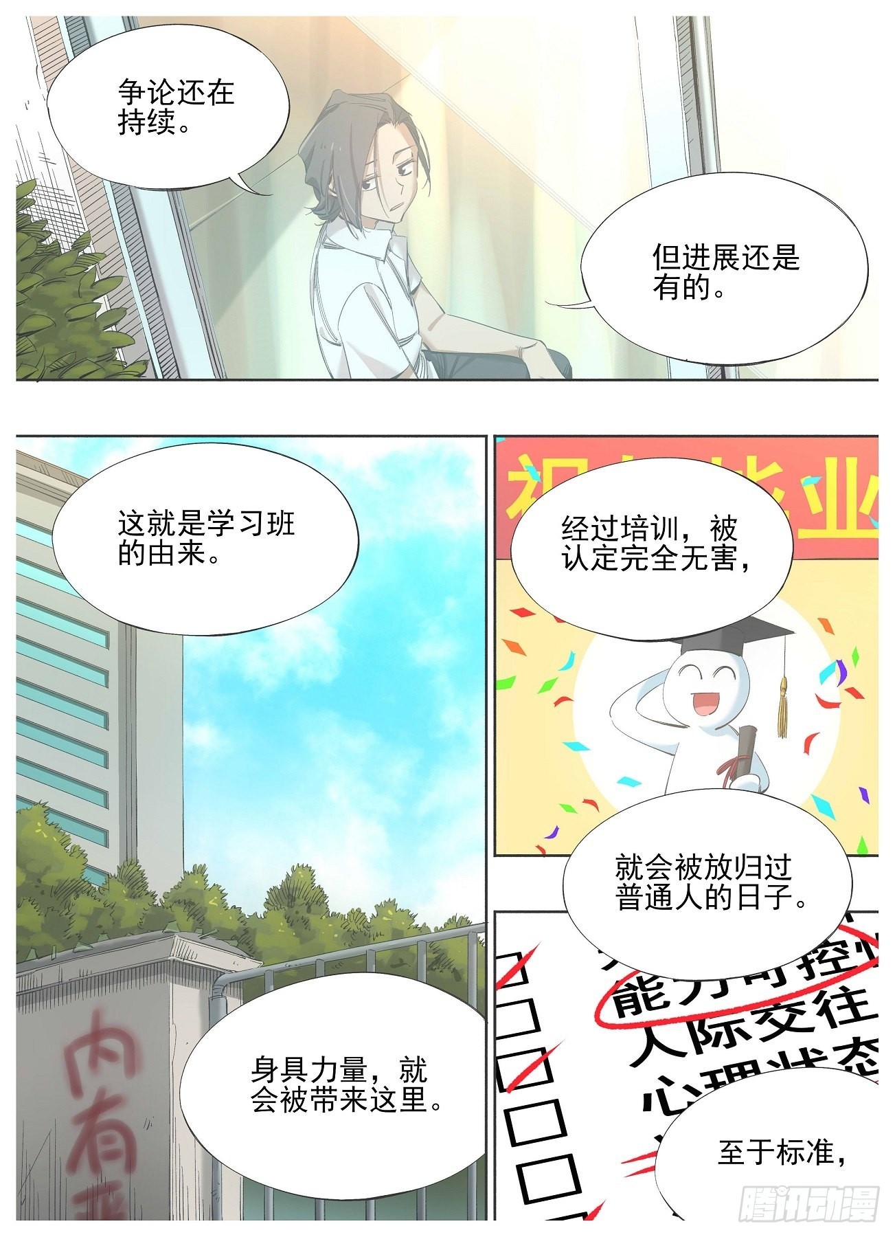 132.友谊-第134话
