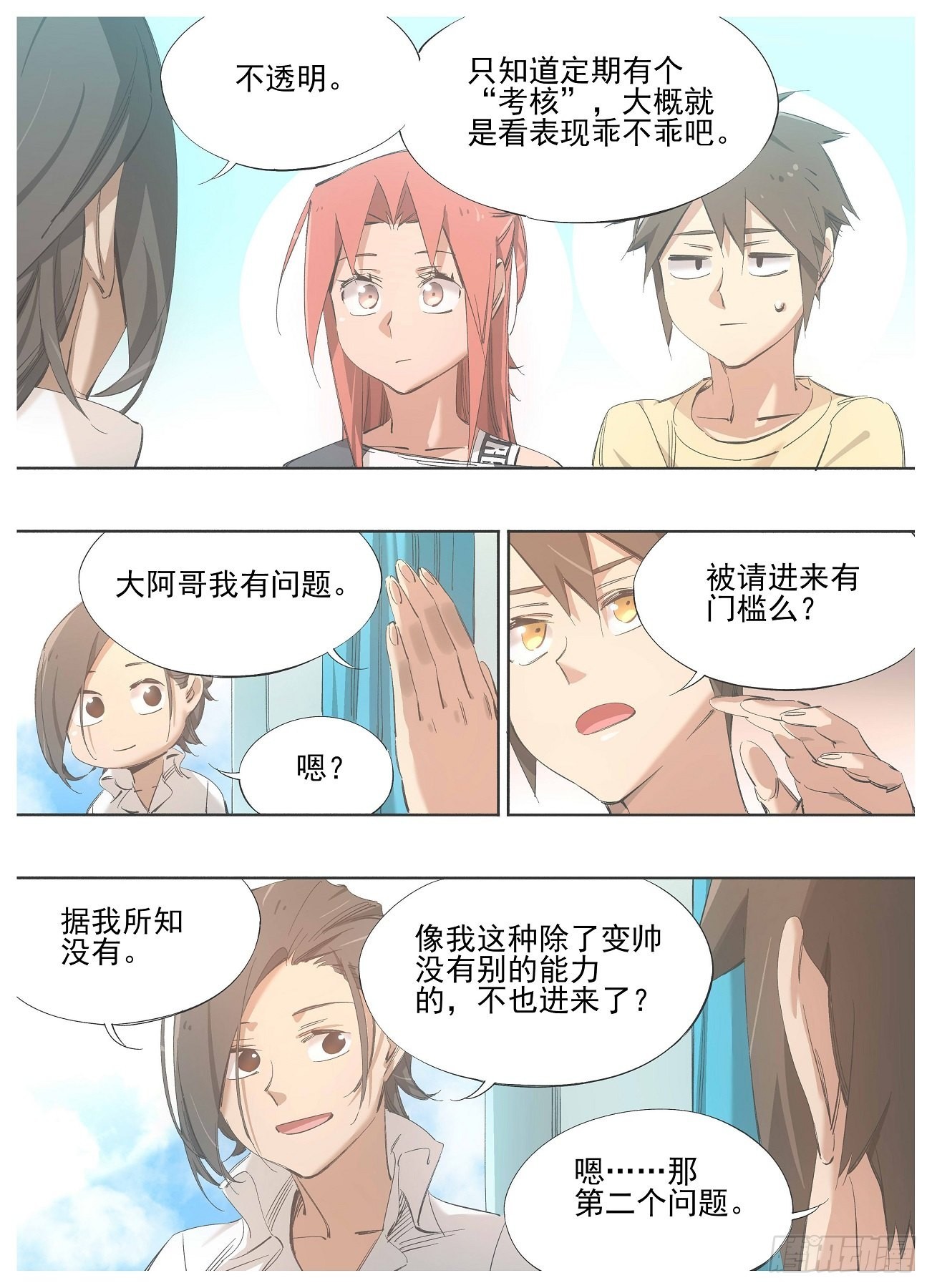 132.友谊-第134话