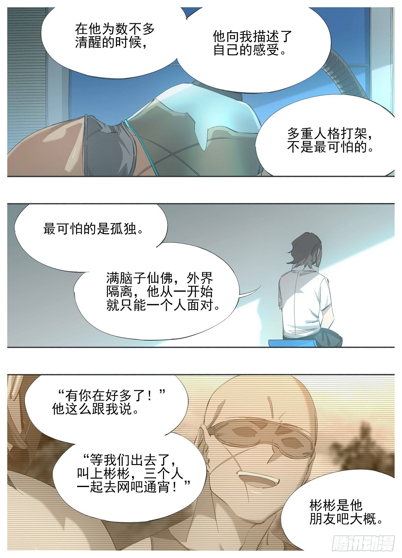 132.友谊-第134话