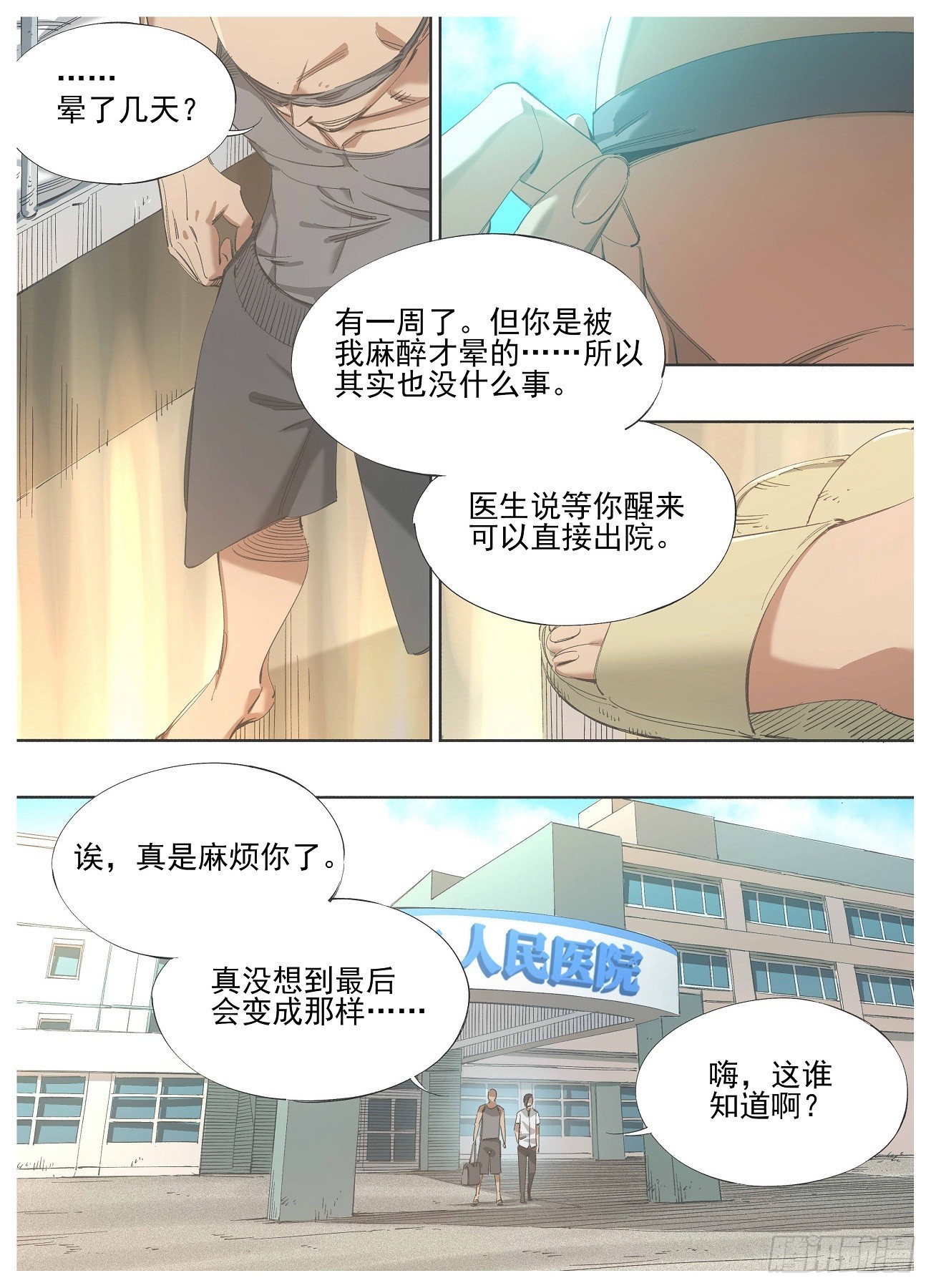 136.准备开始-第138话