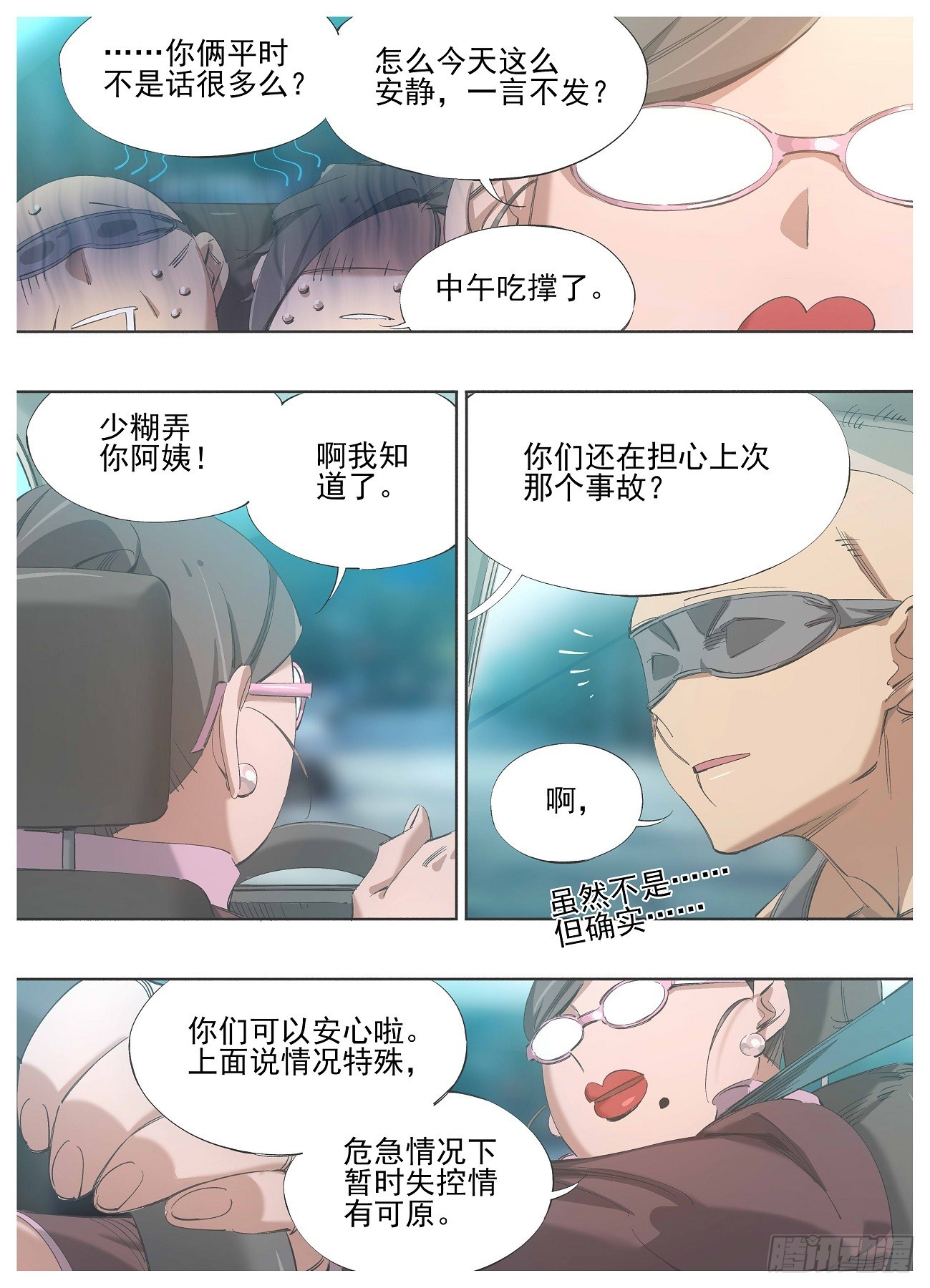 136.准备开始-第138话