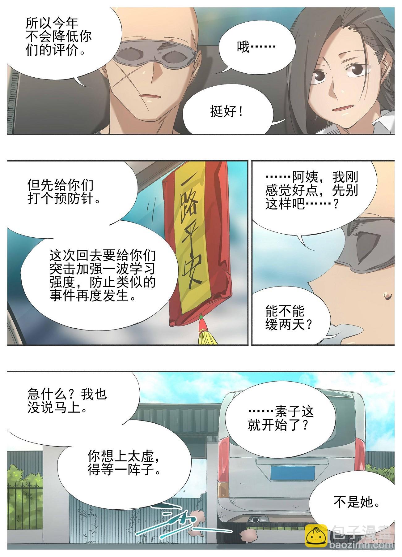 136.准备开始-第138话