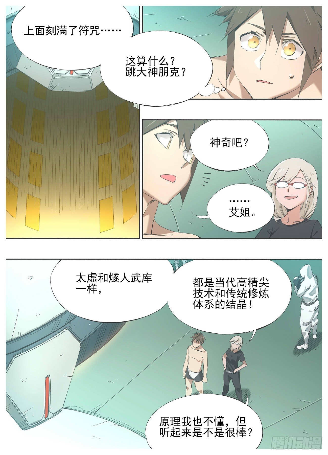 136.准备开始-第138话