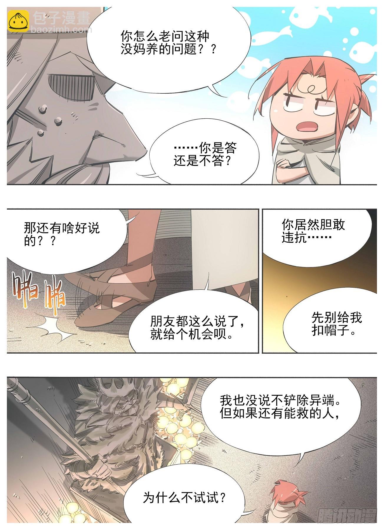 142.交换-第144话