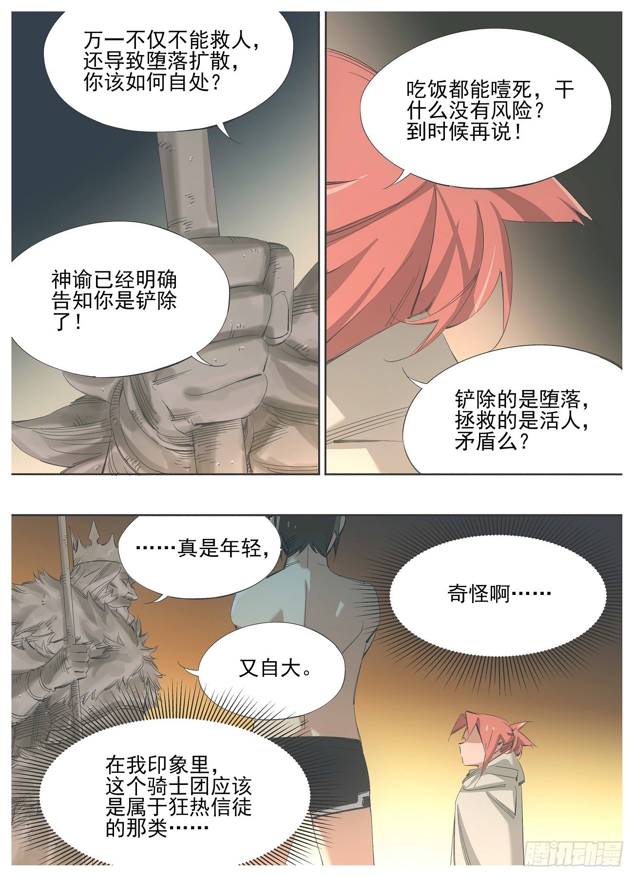 142.交换-第144话