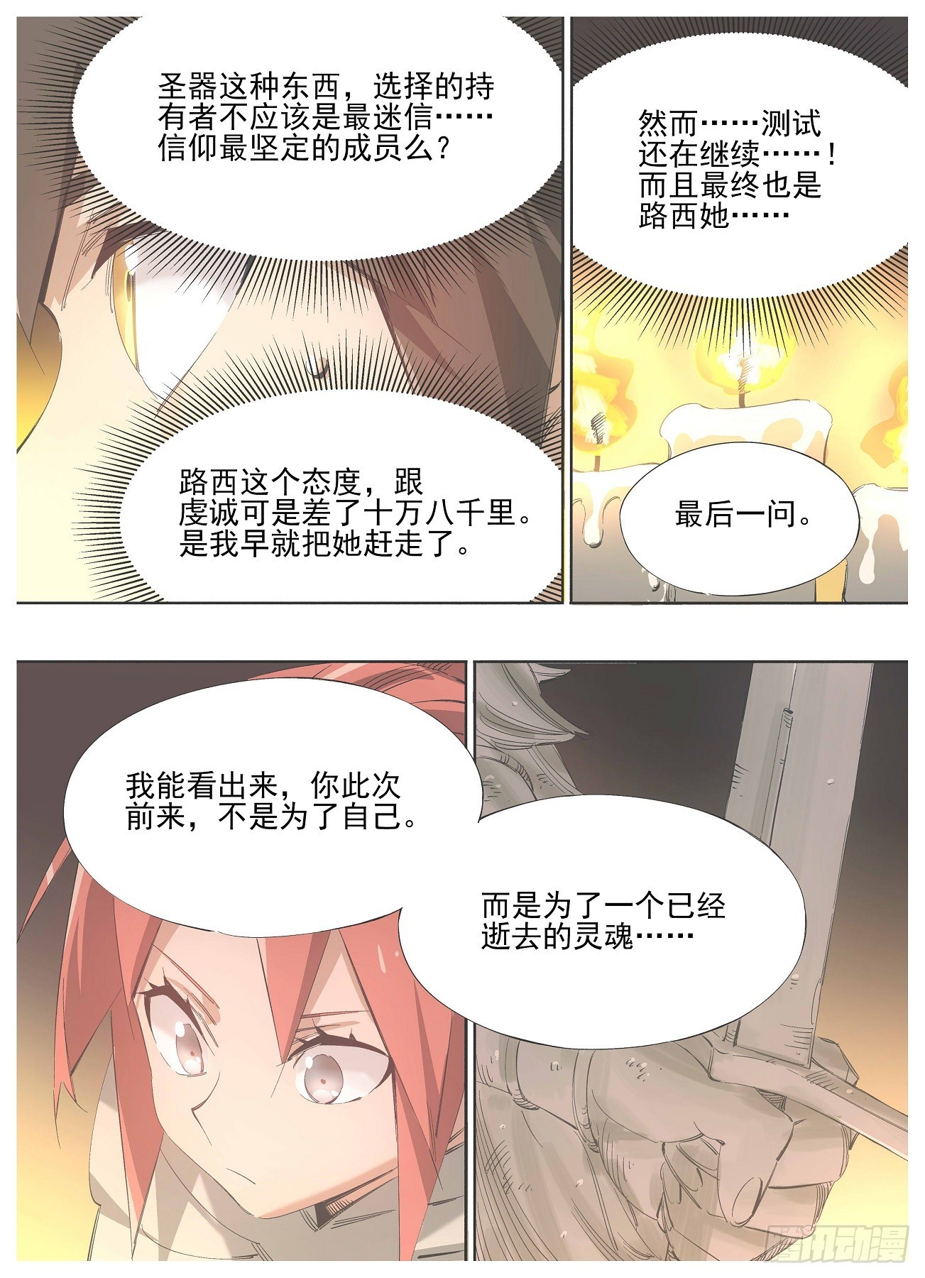 142.交换-第144话