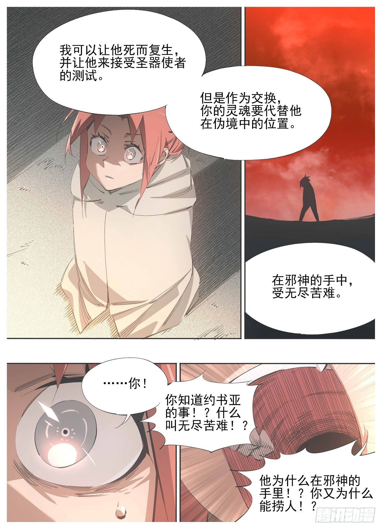 142.交换-第144话