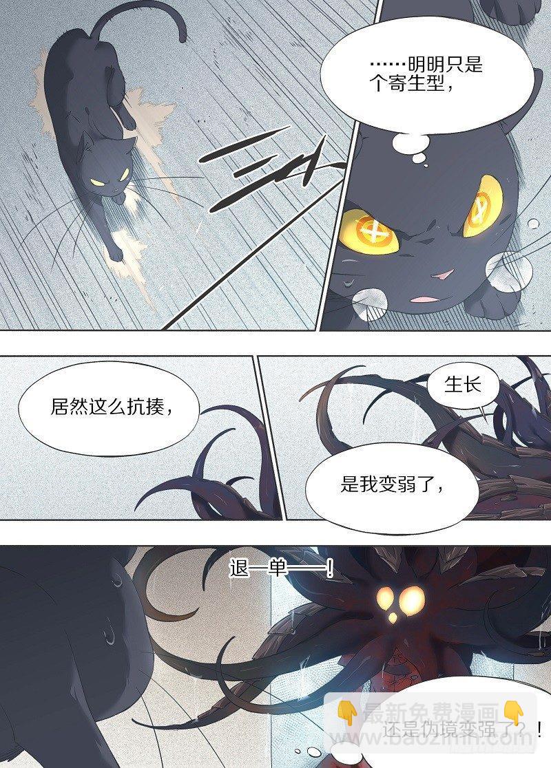 15.饭票你躲远点！-第16话