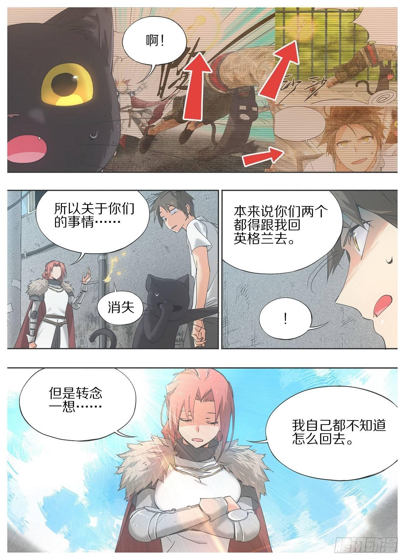 19.成为我的侍从吧！-第20话