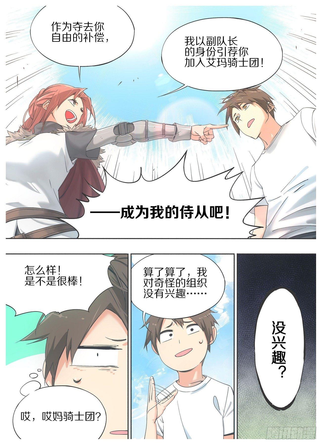 19.成为我的侍从吧！-第20话