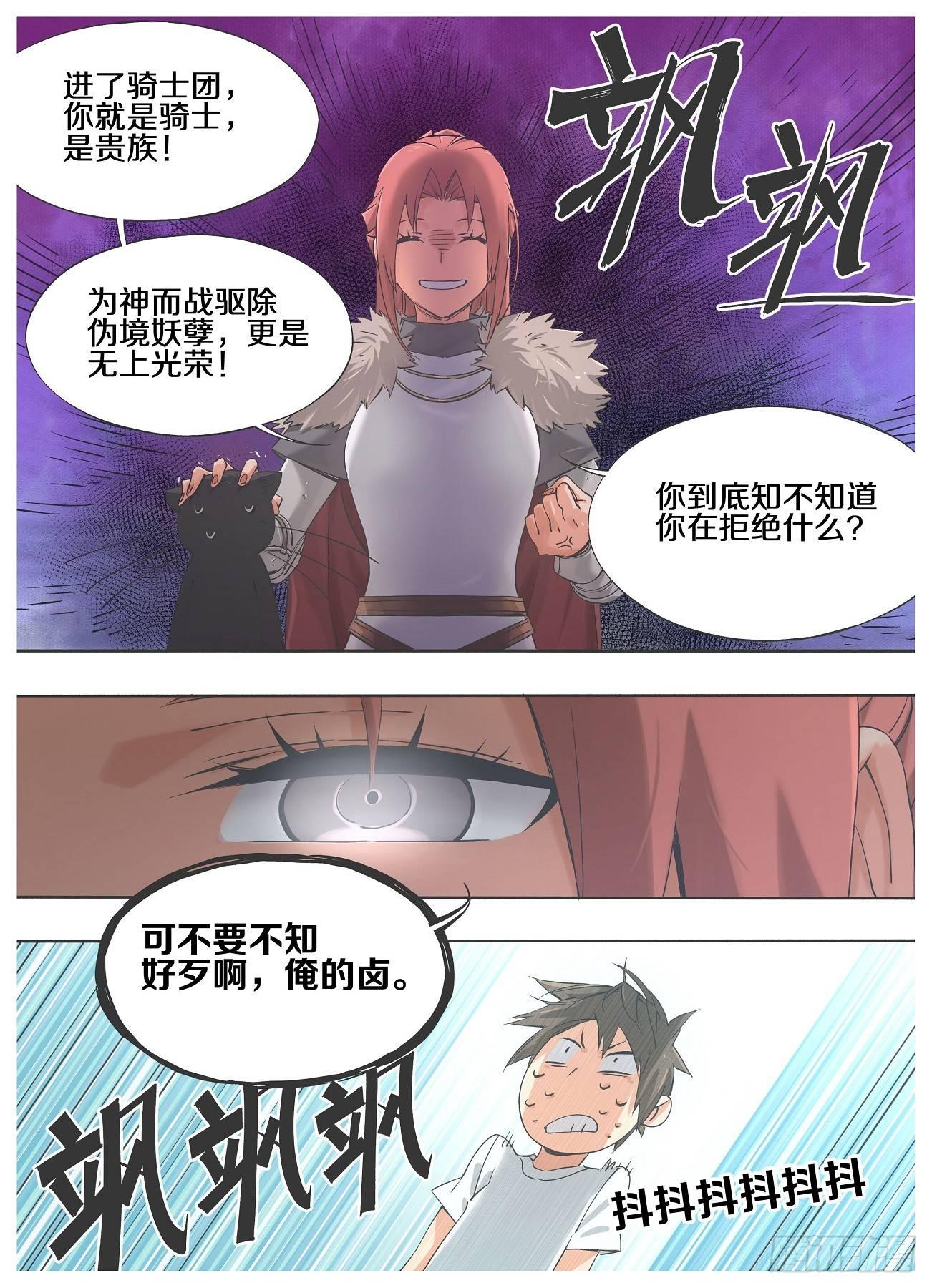 19.成为我的侍从吧！-第20话