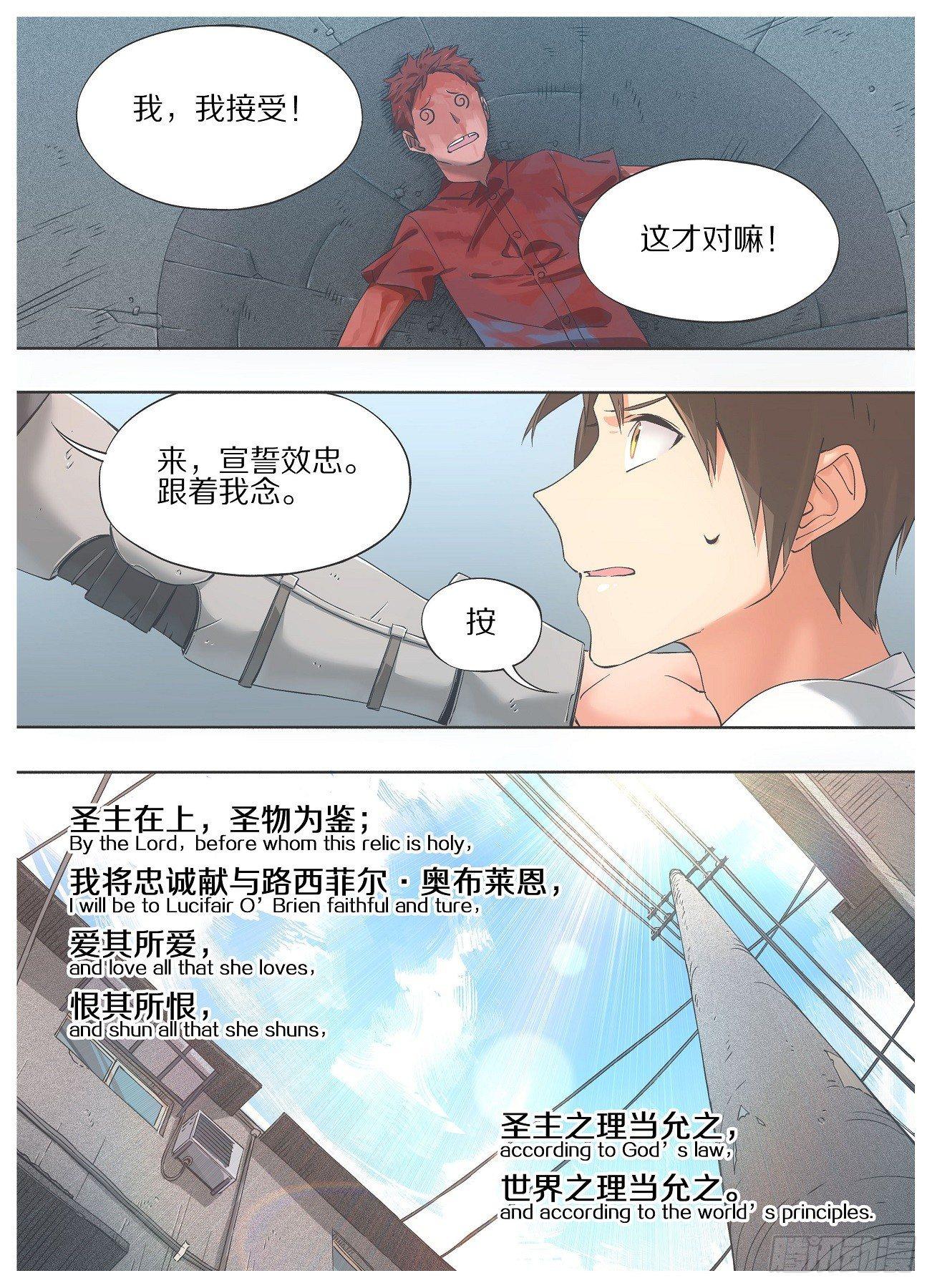 19.成为我的侍从吧！-第20话