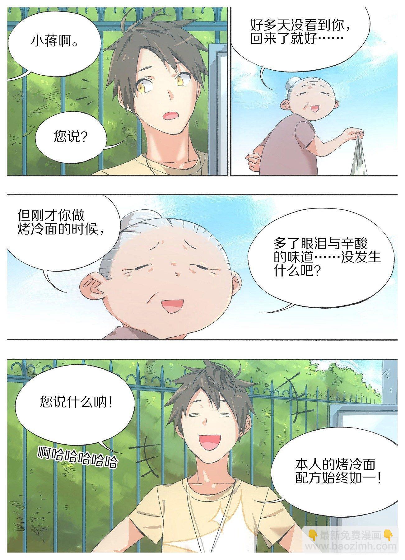 21.我哪里会辛酸嘛！-第22话