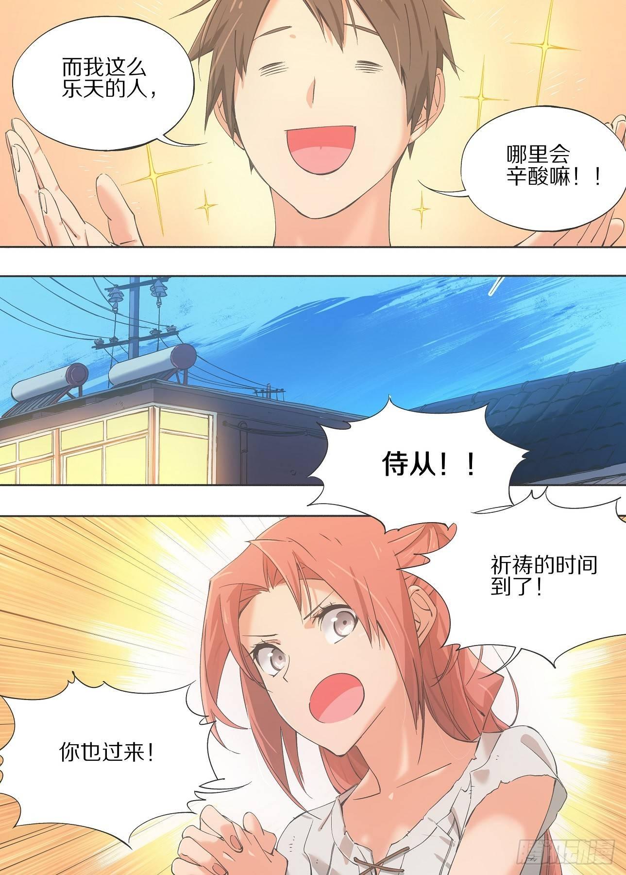 21.我哪里会辛酸嘛！-第22话