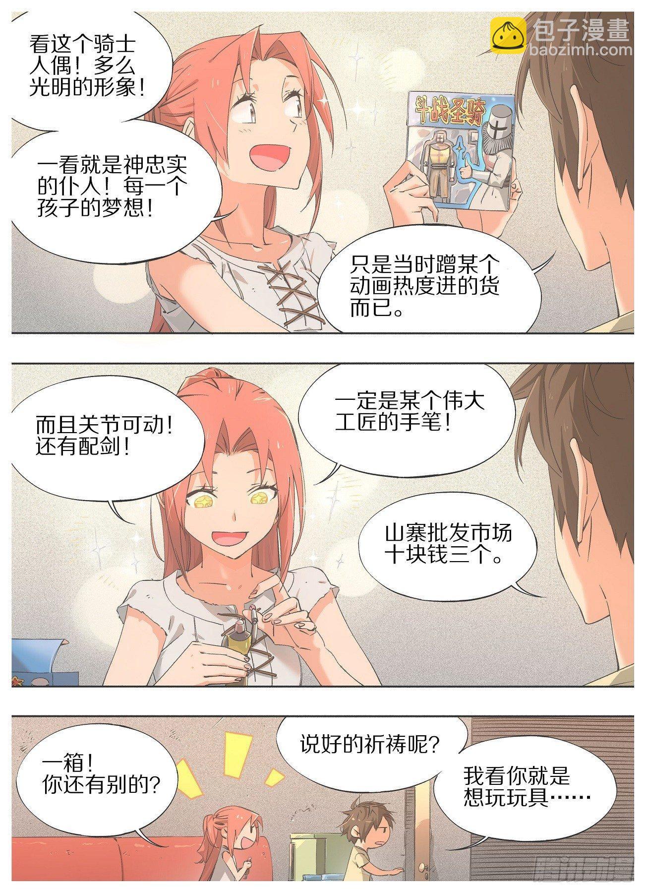 21.我哪里会辛酸嘛！-第22话
