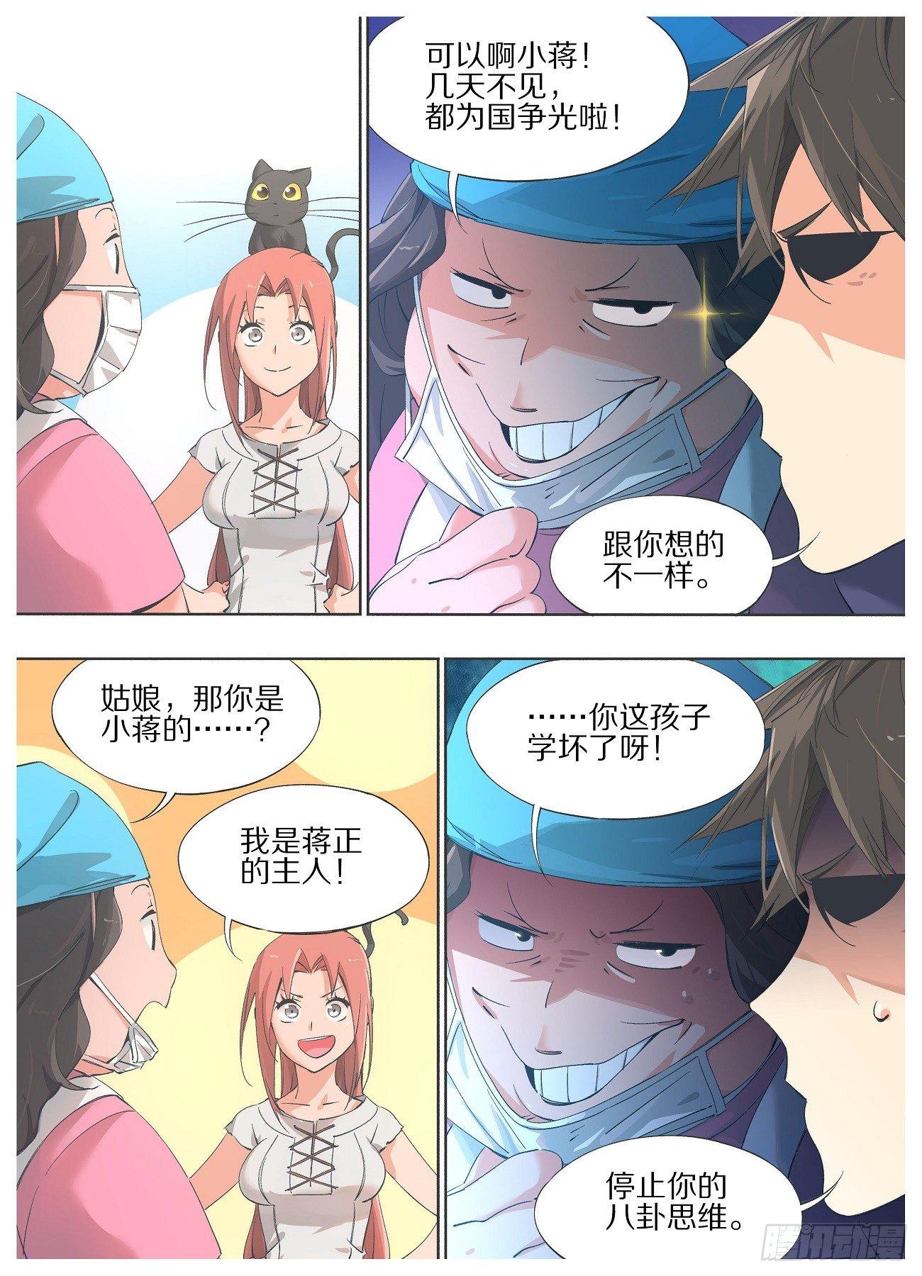 27.侍从！适可而止！-第28话