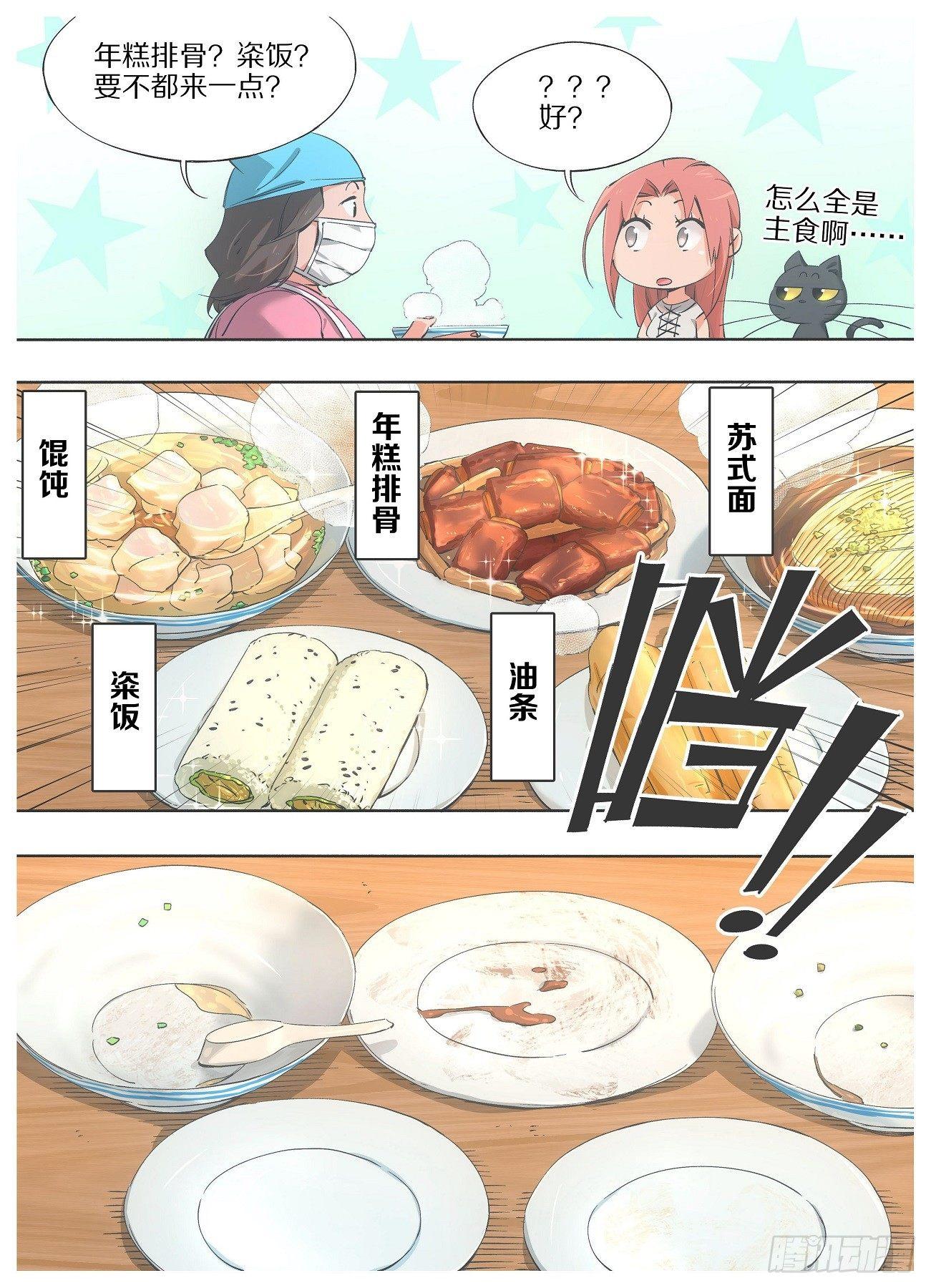 28.称呼能改改不？-第30话