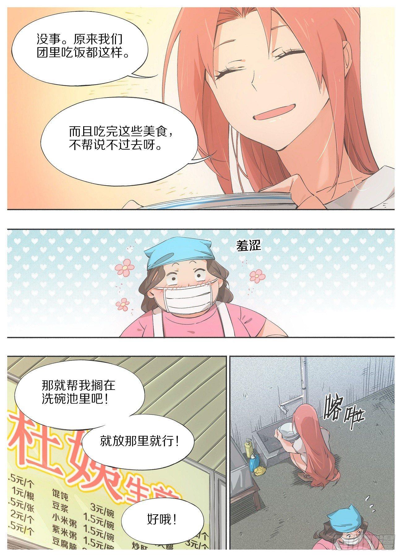 28.称呼能改改不？-第30话