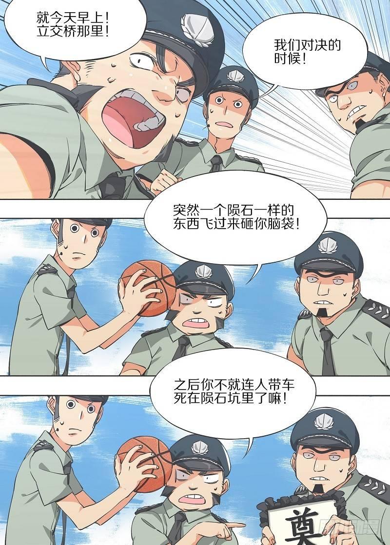 3.立交桥下-第4话