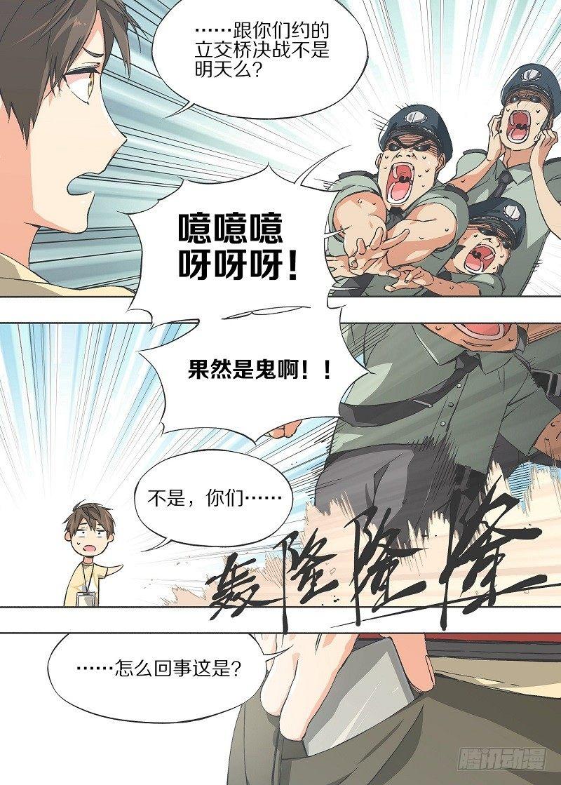 3.立交桥下-第4话