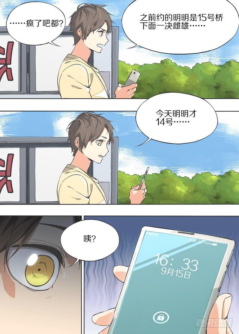 3.立交桥下-第4话