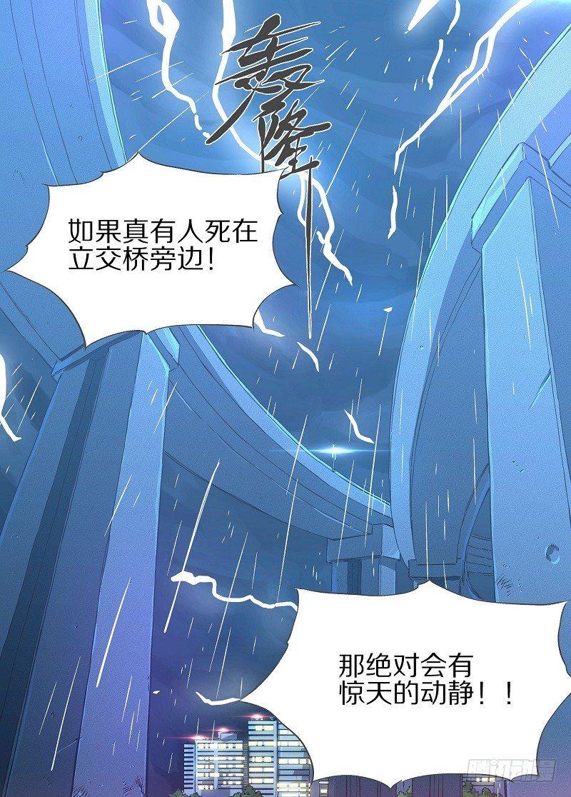 3.立交桥下-第4话