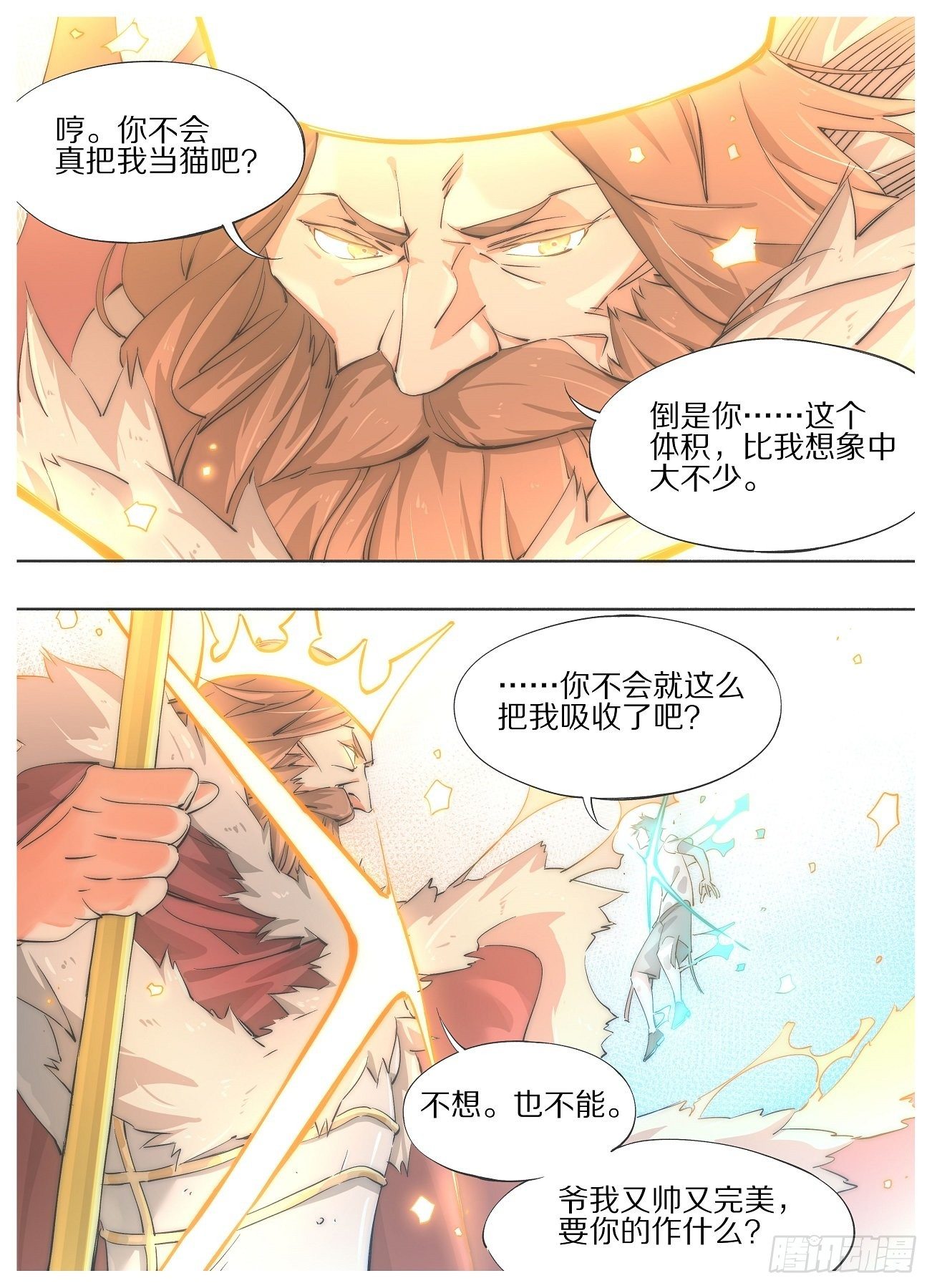 34.你也忒怂了！-第36话
