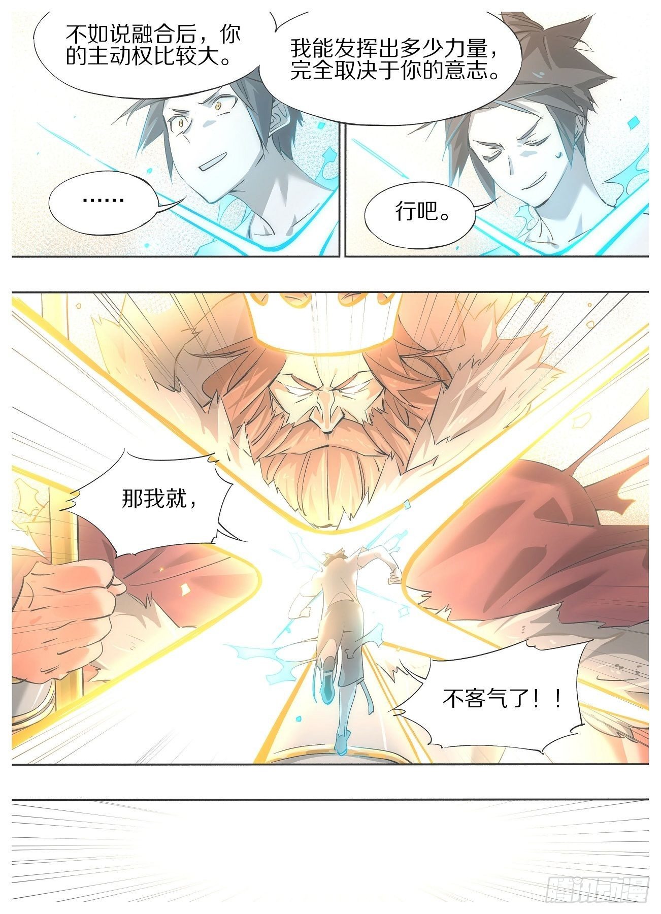 34.你也忒怂了！-第36话