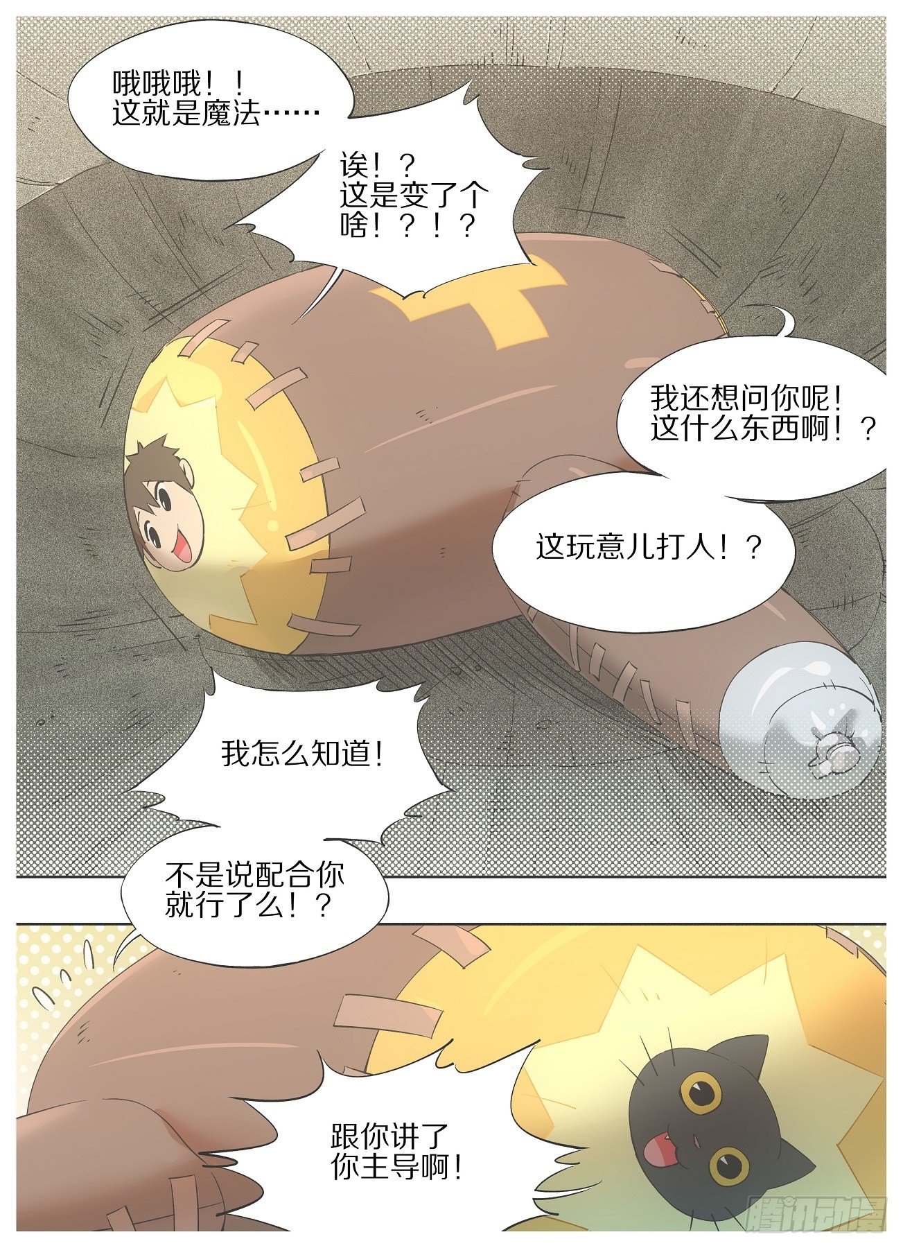 34.你也忒怂了！-第36话
