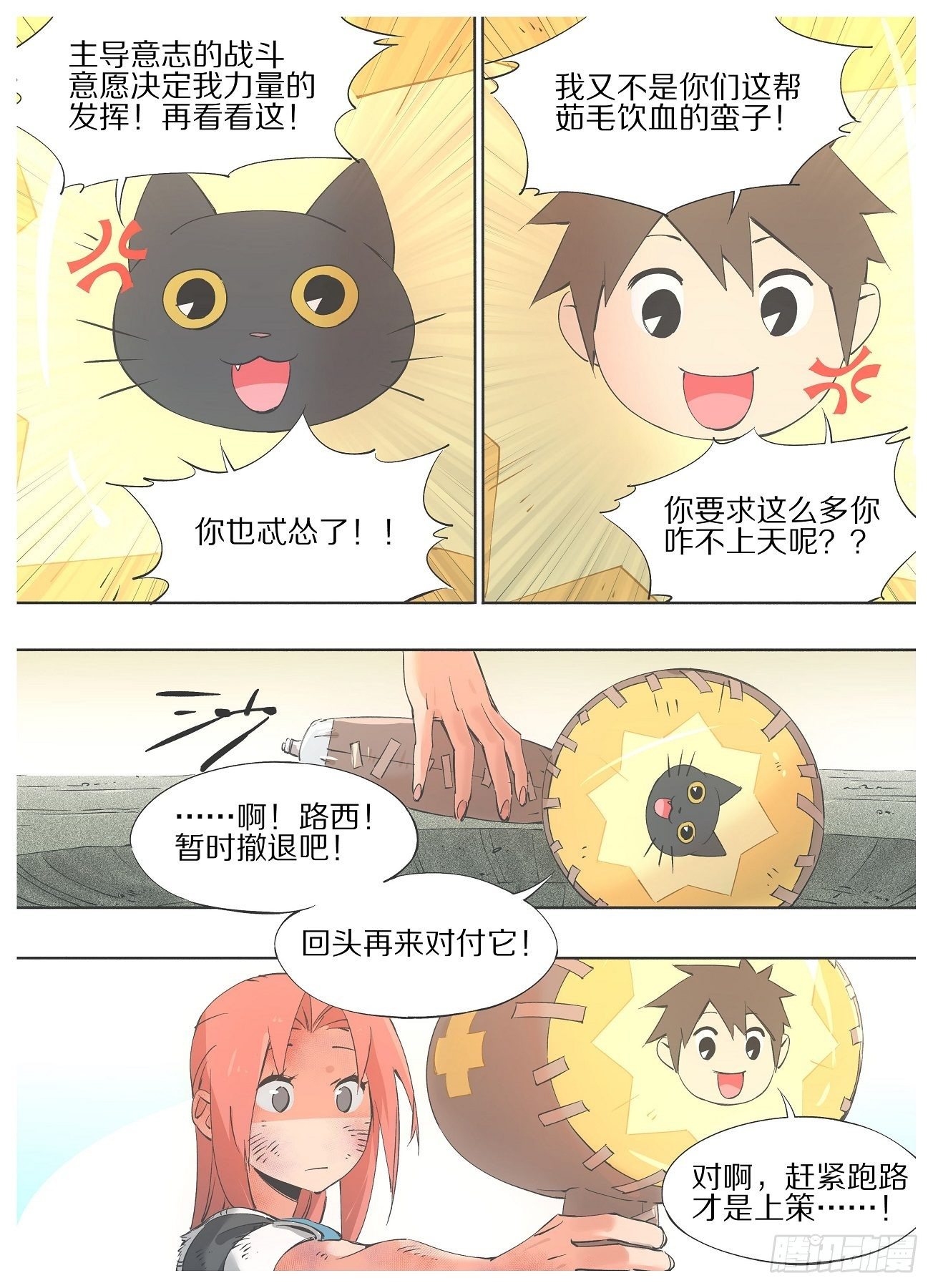 34.你也忒怂了！-第36话