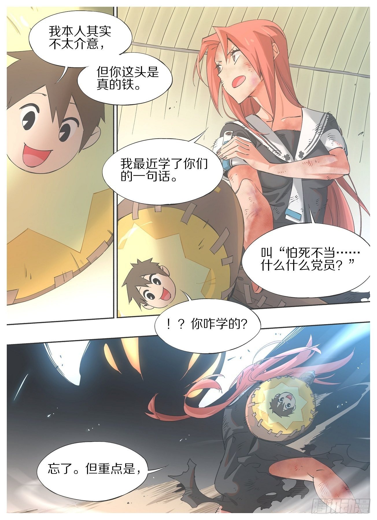 34.你也忒怂了！-第36话
