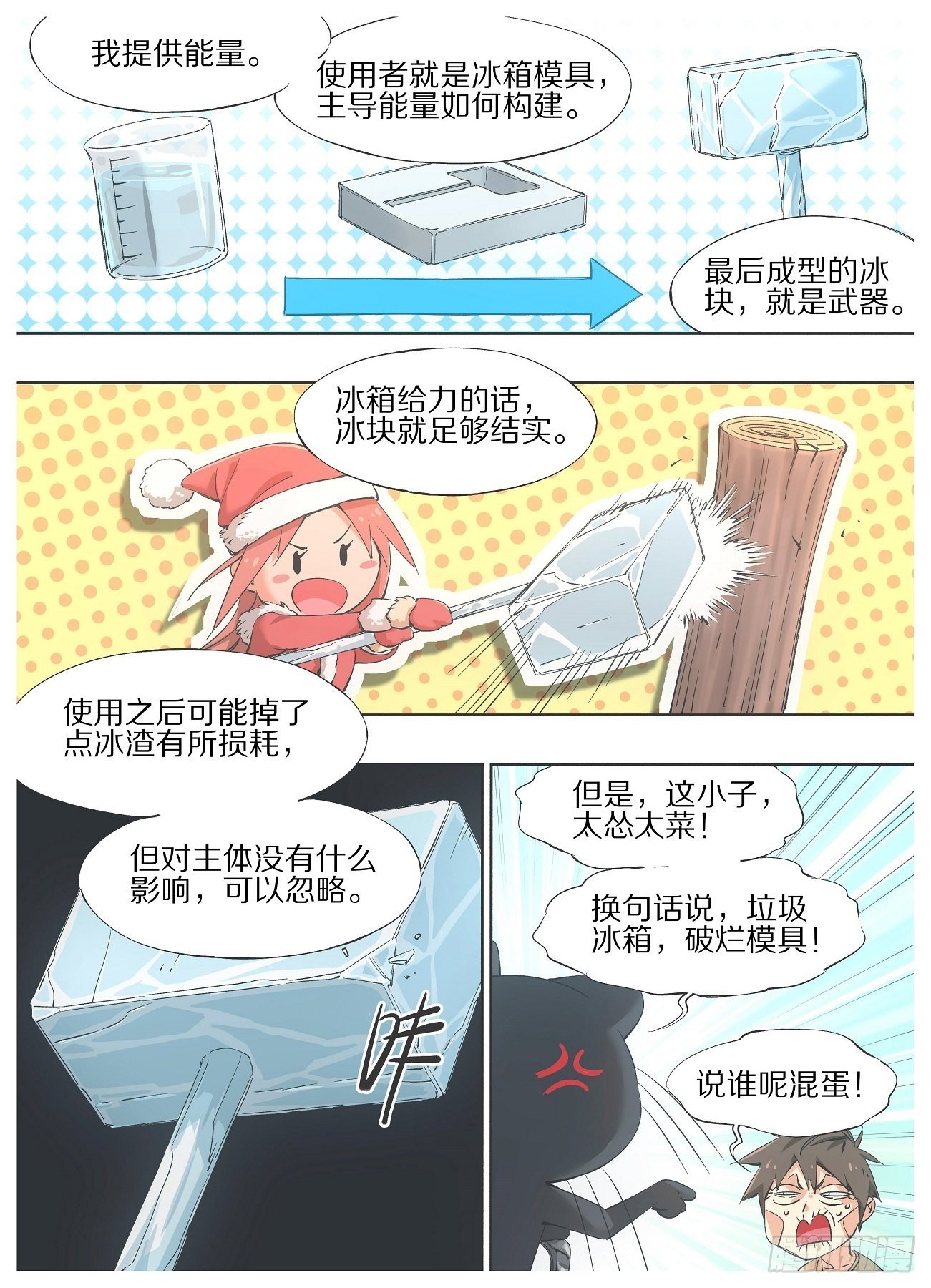 36.本体！-第38话