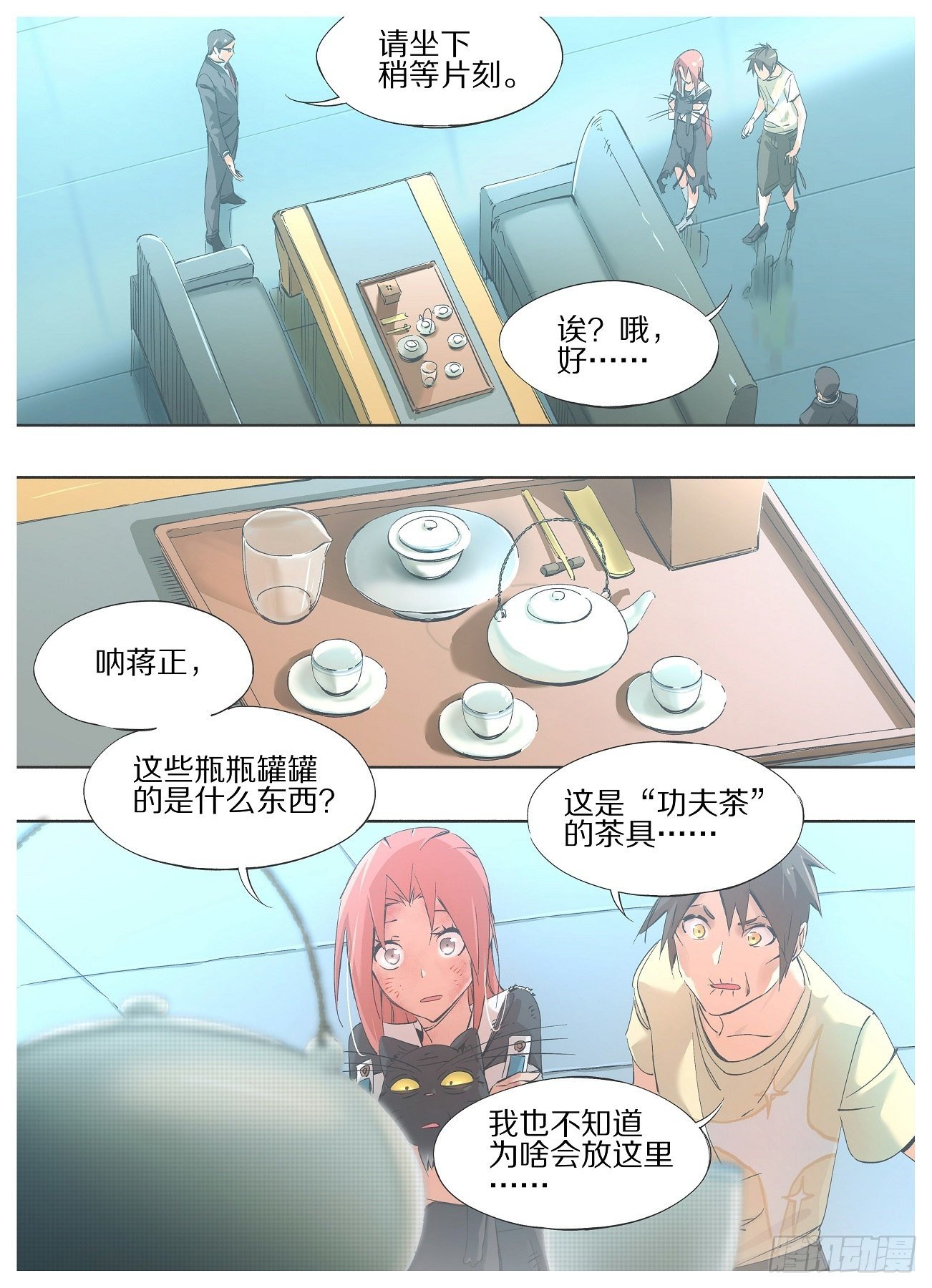 38.领导想跟你们喝杯茶-第40话