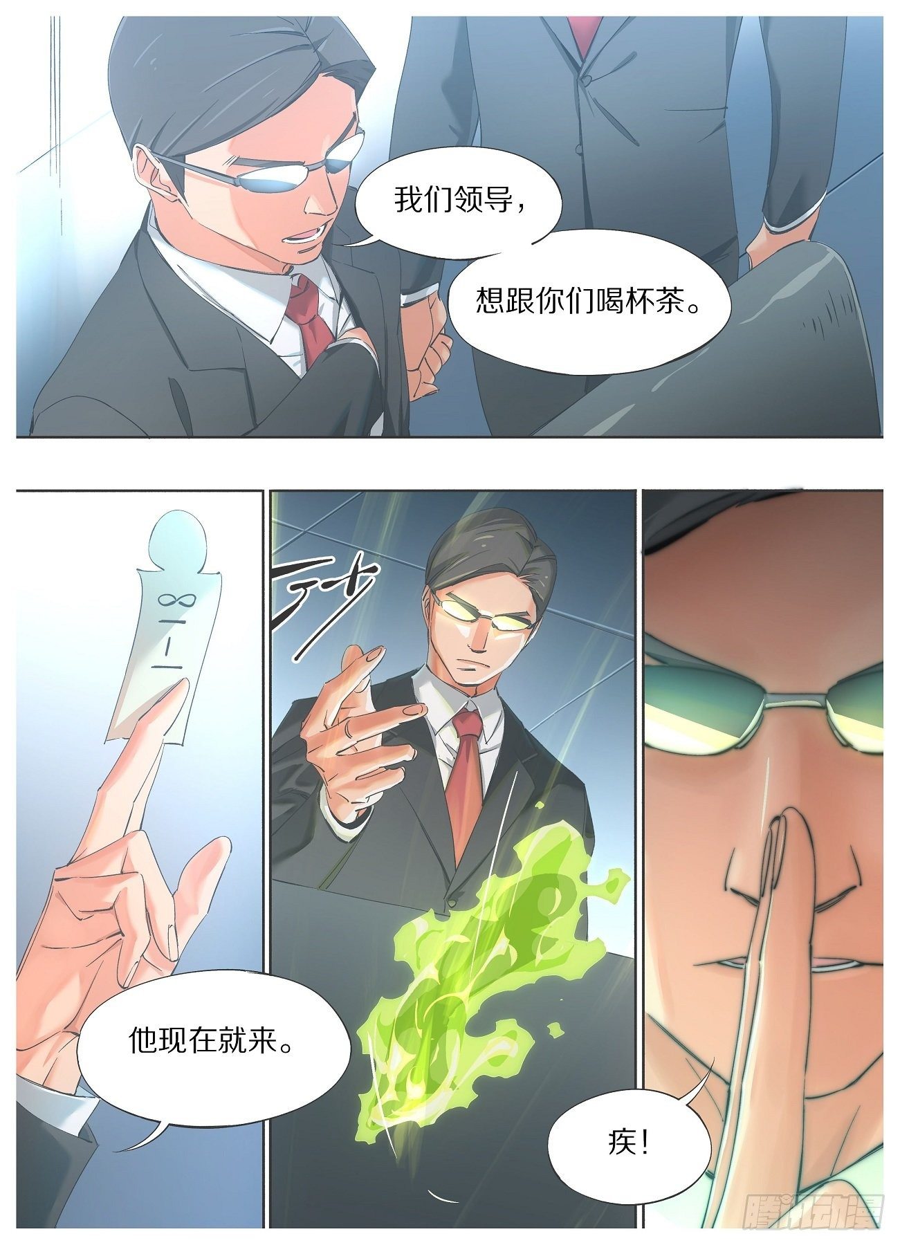 38.领导想跟你们喝杯茶-第40话