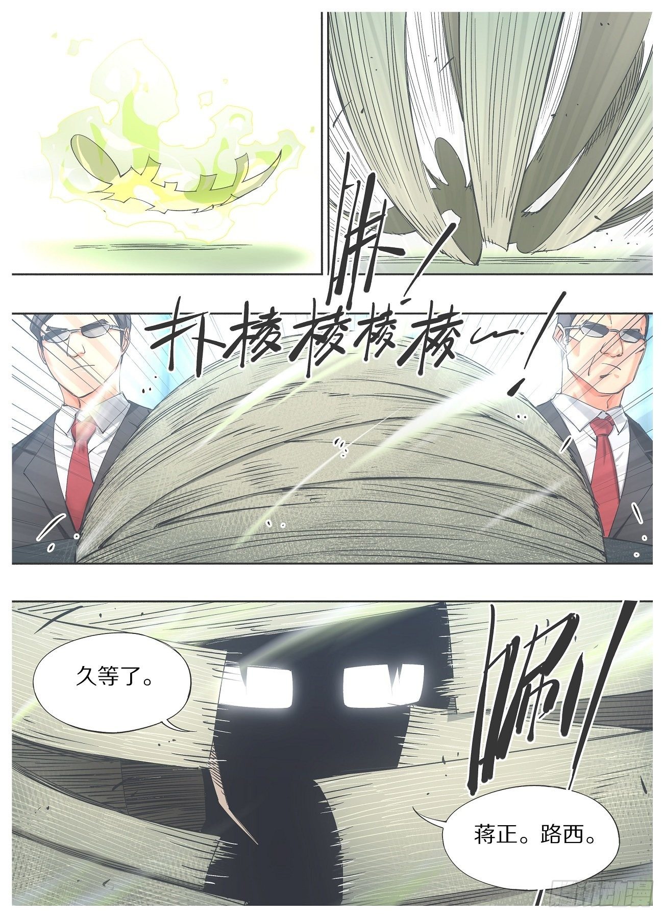 38.领导想跟你们喝杯茶-第40话