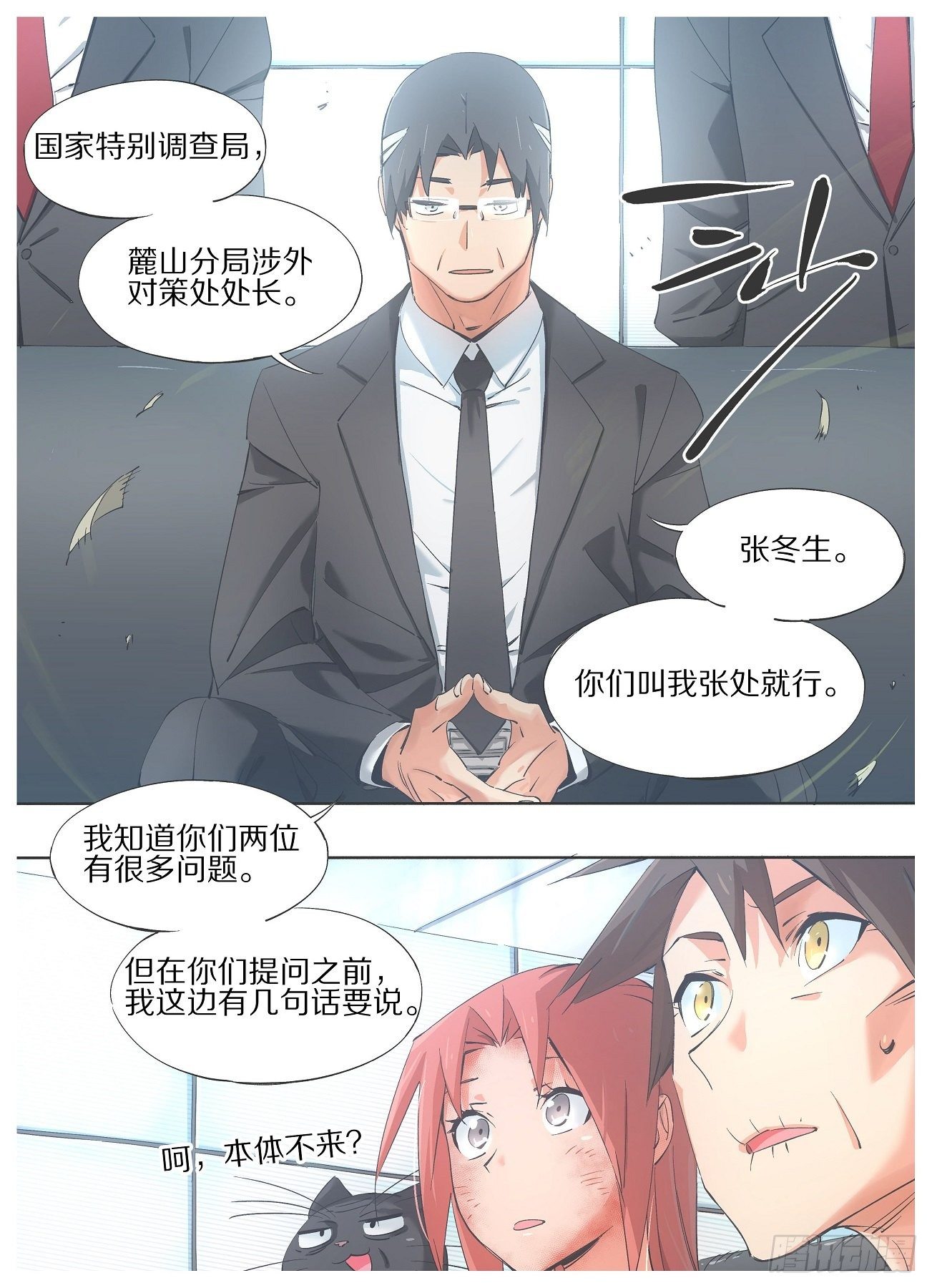 38.领导想跟你们喝杯茶-第40话
